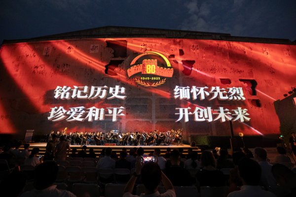 兆富配资 静安区纪念中国人民抗日战争暨世界反法西斯战争胜利80周年主题光影音乐会